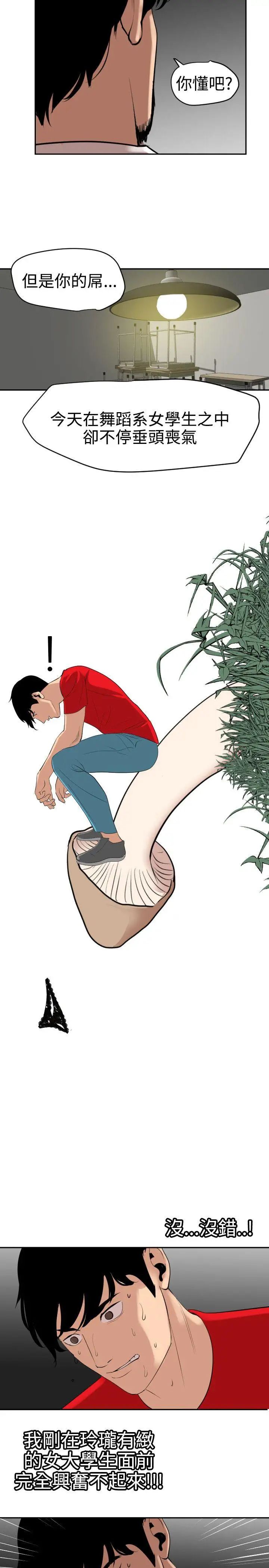 欲求王第59話-縱慾過度會傷身