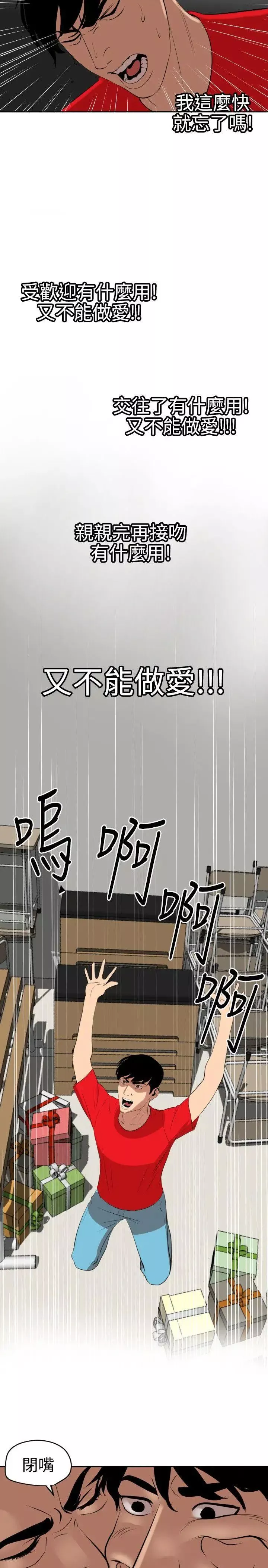 欲求王第59話-縱慾過度會傷身