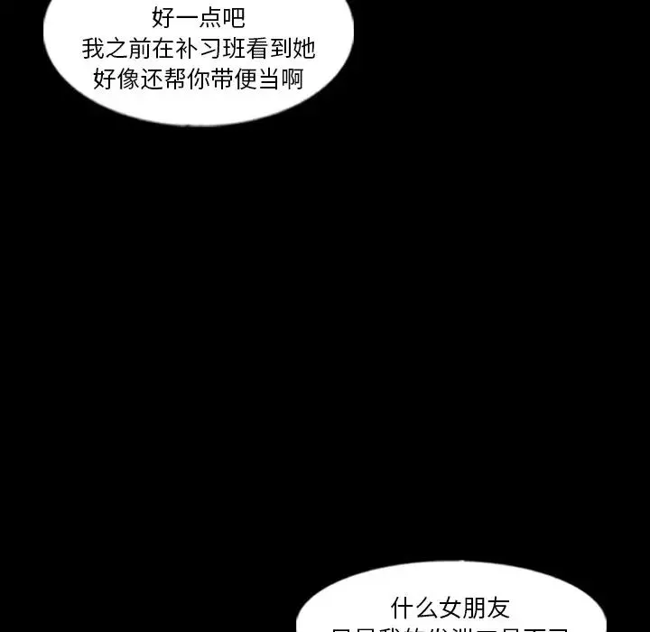 隐秘的邻居们-第58话 - 图片 85