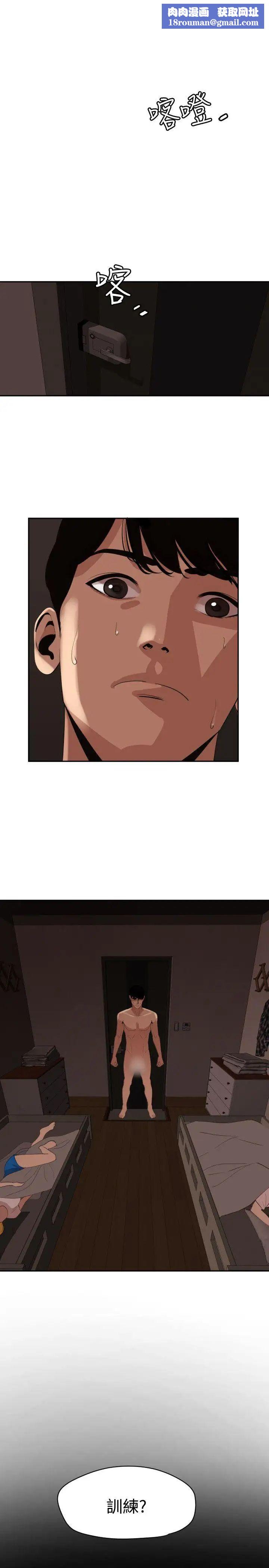 欲求王第60话-共处一室