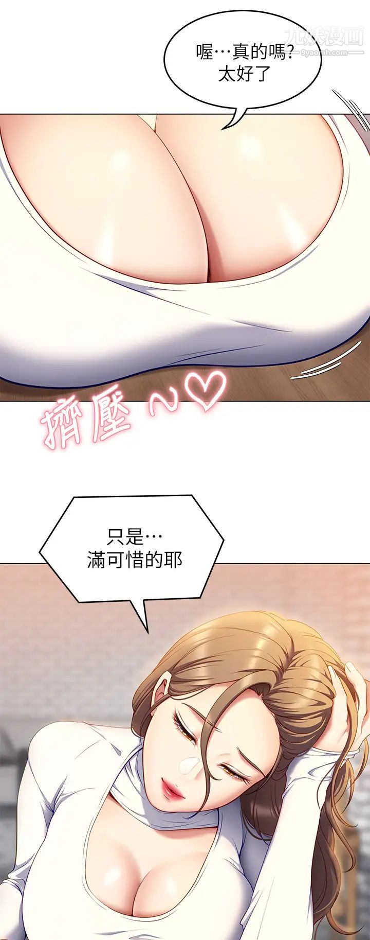 今晚就决定吃你了第26话-让妳像隻母狗被我干!