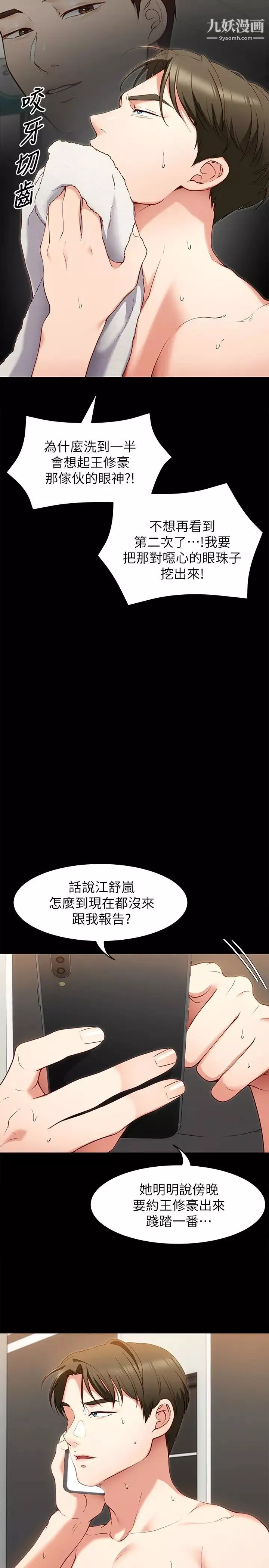 今晚就决定吃你了-第26话-让妳像隻母狗被我干! - 图片 47