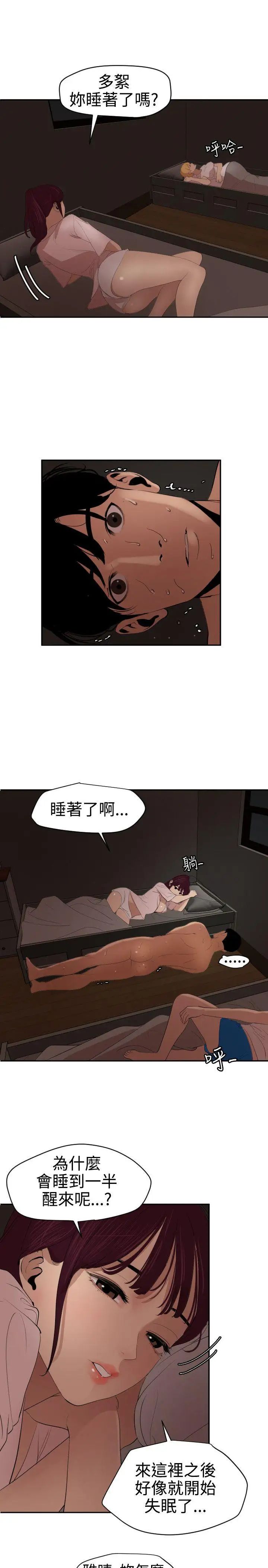 欲求王第60话-共处一室