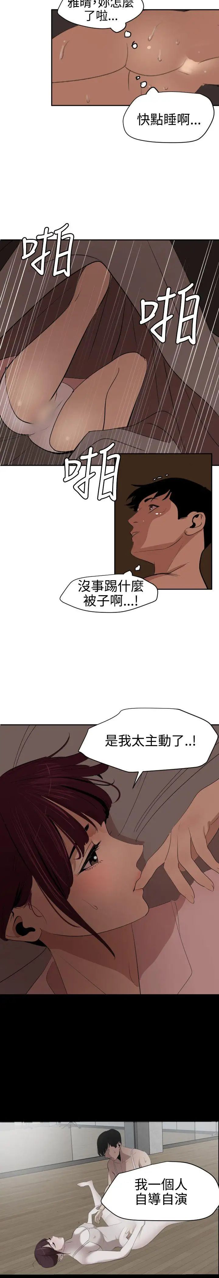 欲求王第60话-共处一室