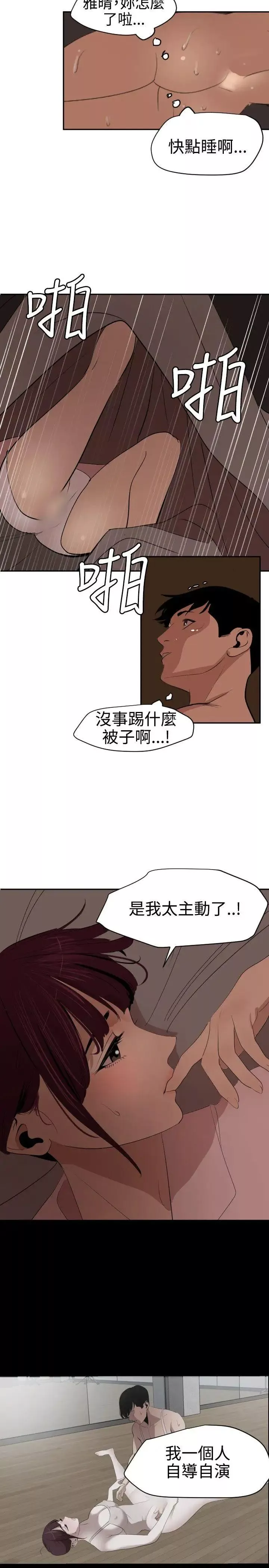 欲求王-第60话-共处一室 - 图片 10