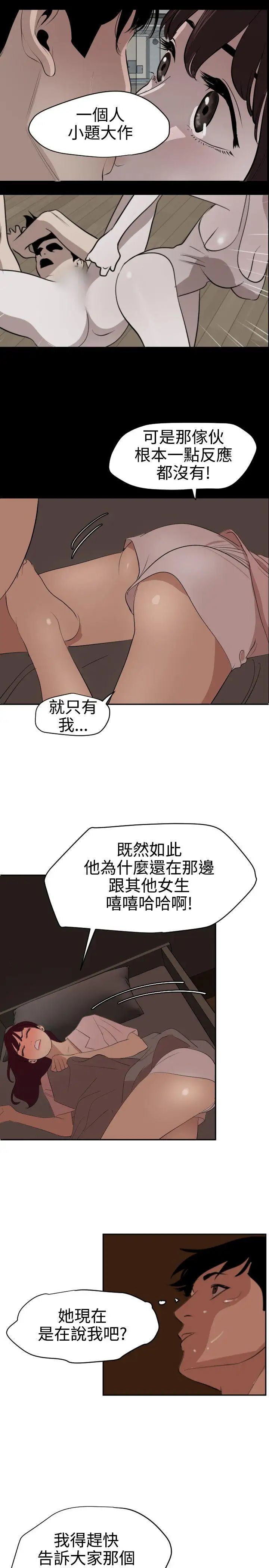 欲求王第60话-共处一室