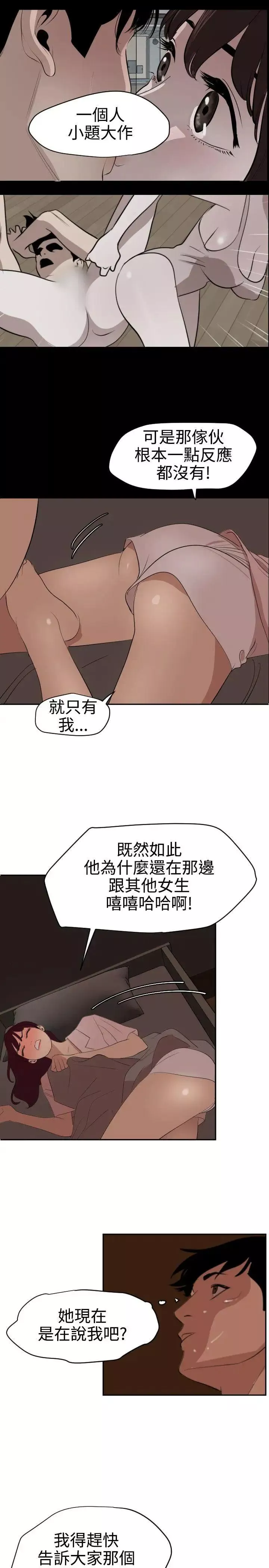 欲求王第60話-共處一室