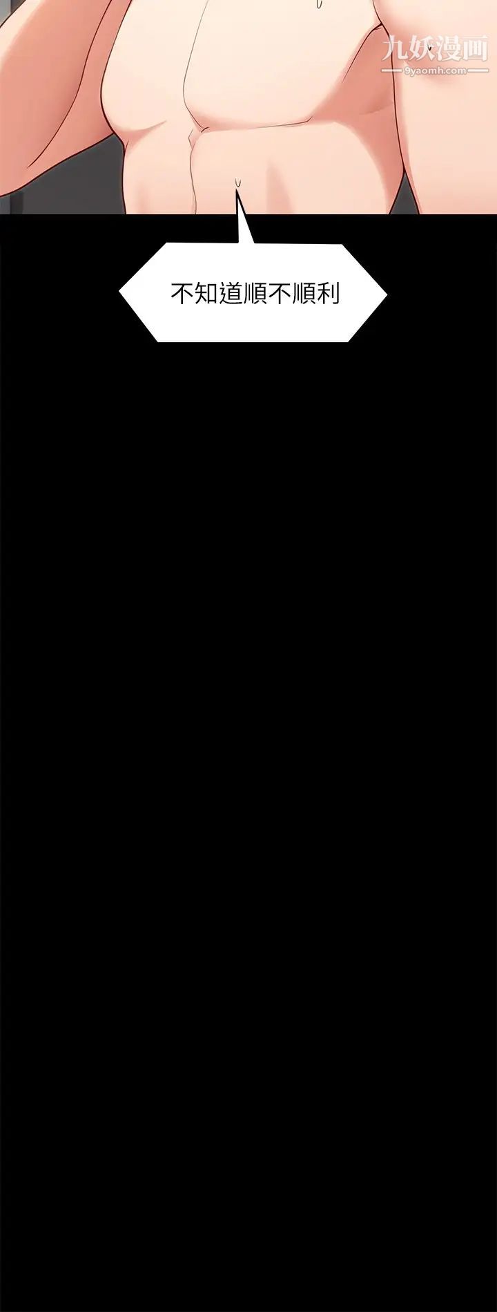 今晚就决定吃你了第26话-让妳像隻母狗被我干!