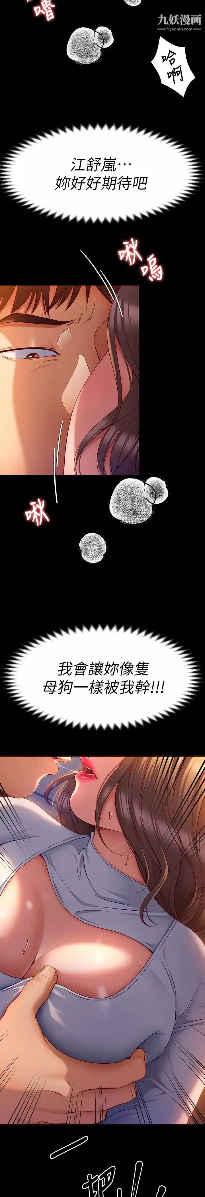 今晚就決定吃你了第26話-讓妳像隻母狗被我幹!
