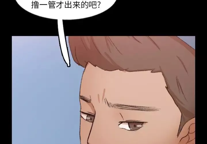 隐秘的邻居们-第59话 - 图片 4