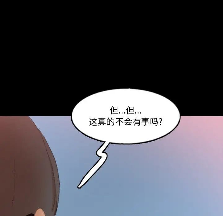 隐秘的邻居们第59话