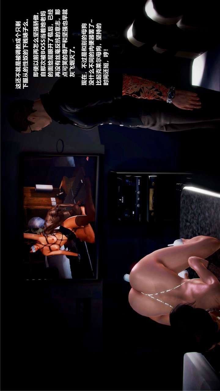 [3D]兽欲の末途第23章【第8话】