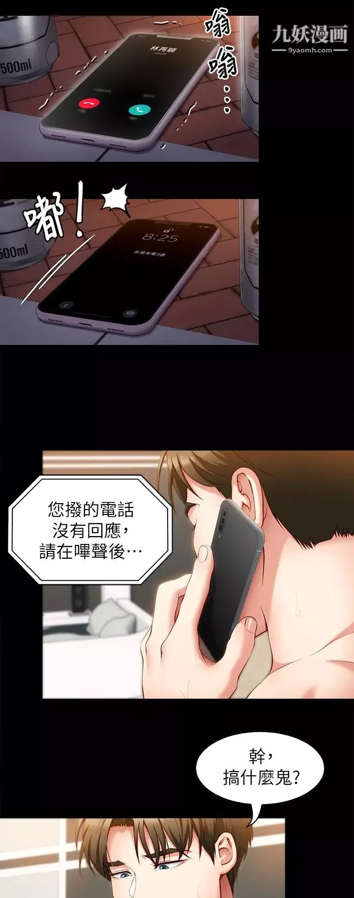 今晚就决定吃你了-第27话-和迫不及待的舒岚在公厕… - 图片 7