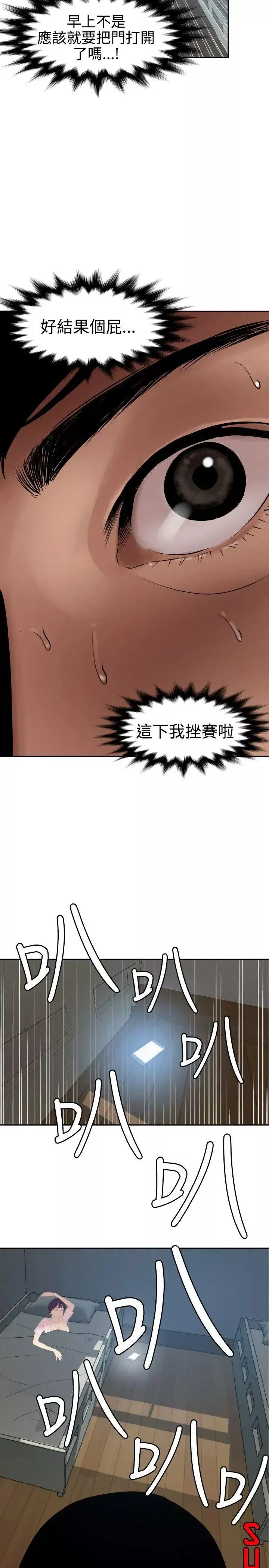 欲求王第61話-媽啊!挫賽了!
