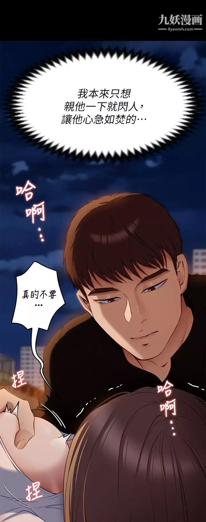 今晚就決定吃你了第27話-和迫不及待的舒嵐在公廁…
