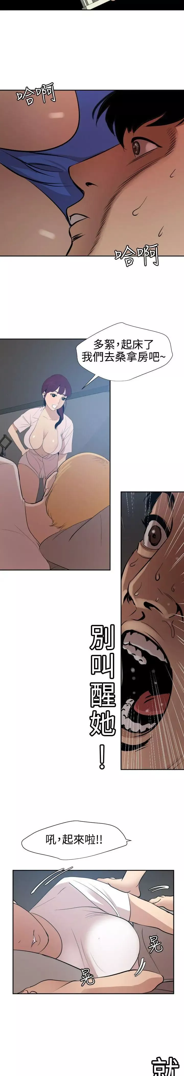 欲求王第61話-媽啊!挫賽了!