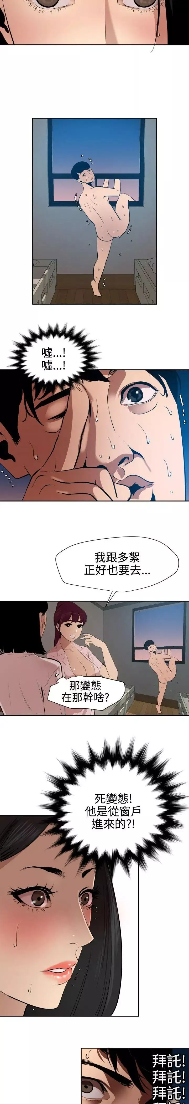 欲求王第61話-媽啊!挫賽了!