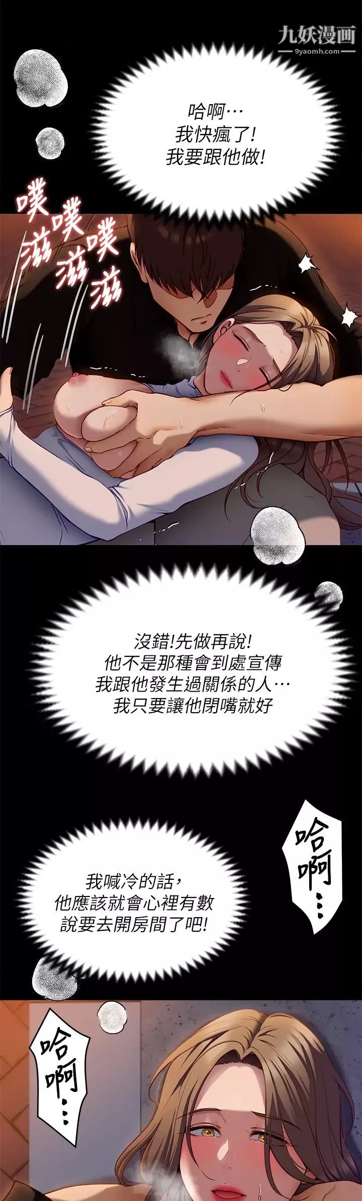 今晚就决定吃你了-第27话-和迫不及待的舒岚在公厕… - 图片 31