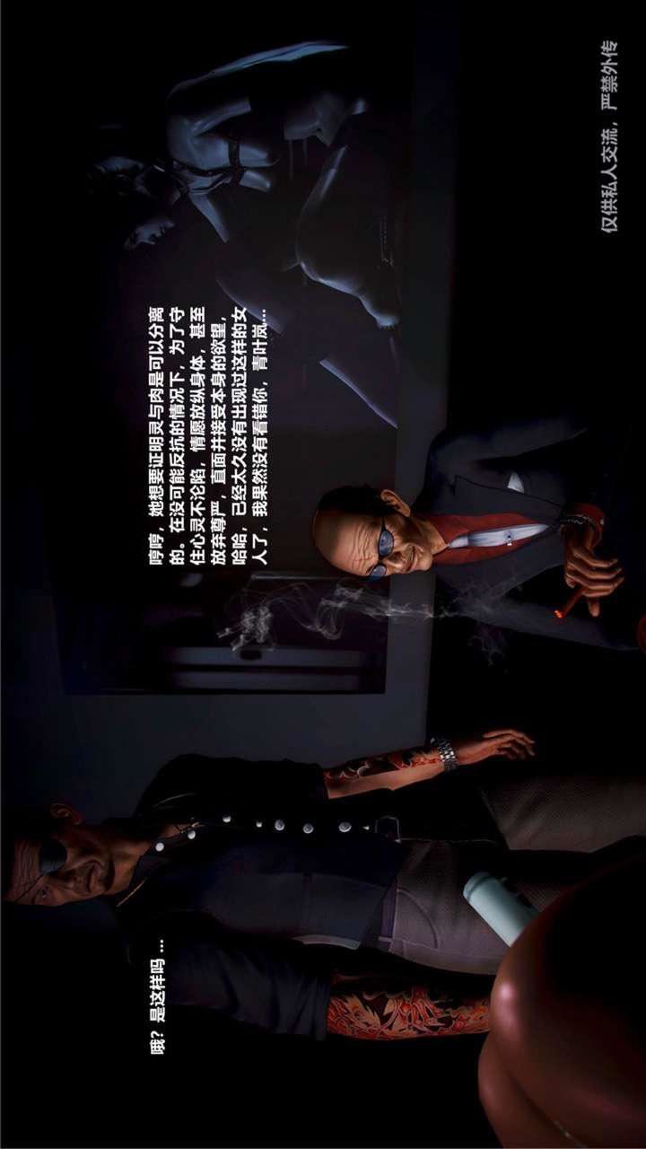 [3D]獸欲の末途第23章【第9話】