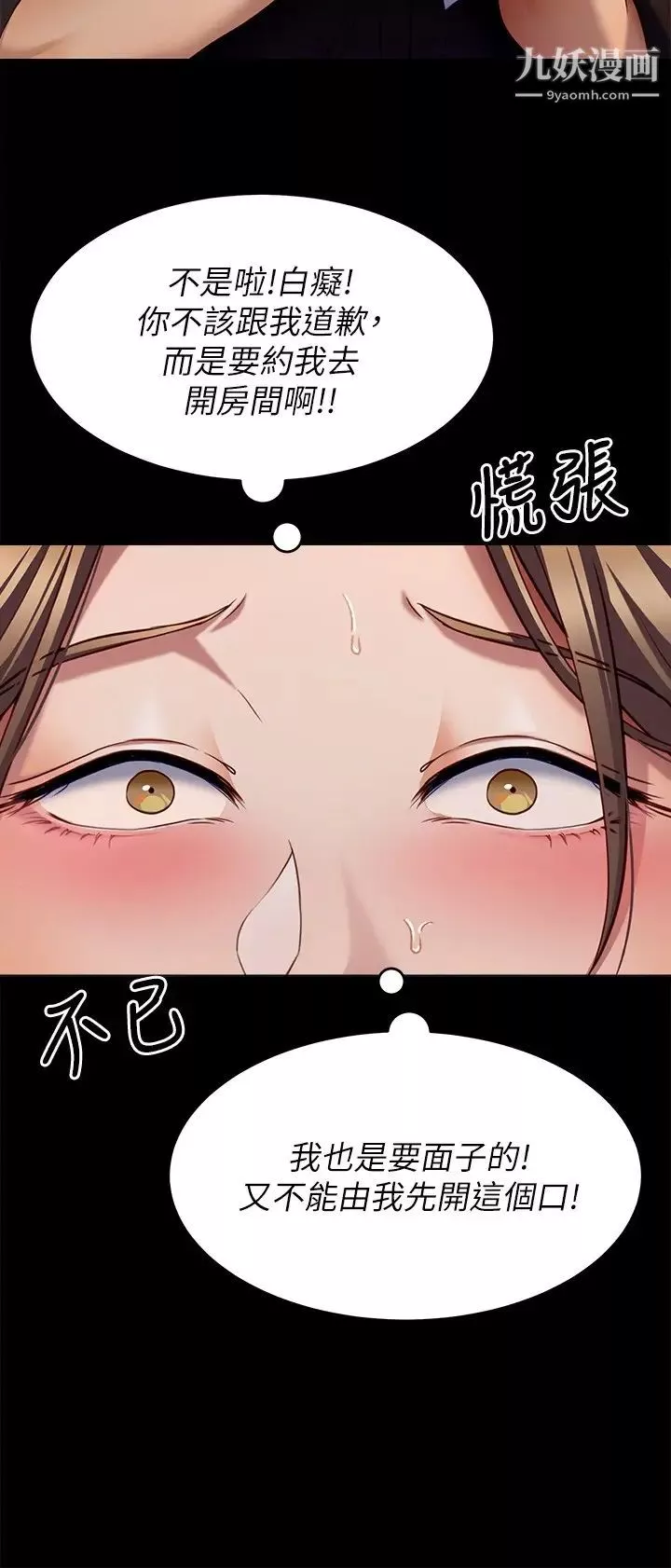 今晚就决定吃你了-第27话-和迫不及待的舒岚在公厕… - 图片 35