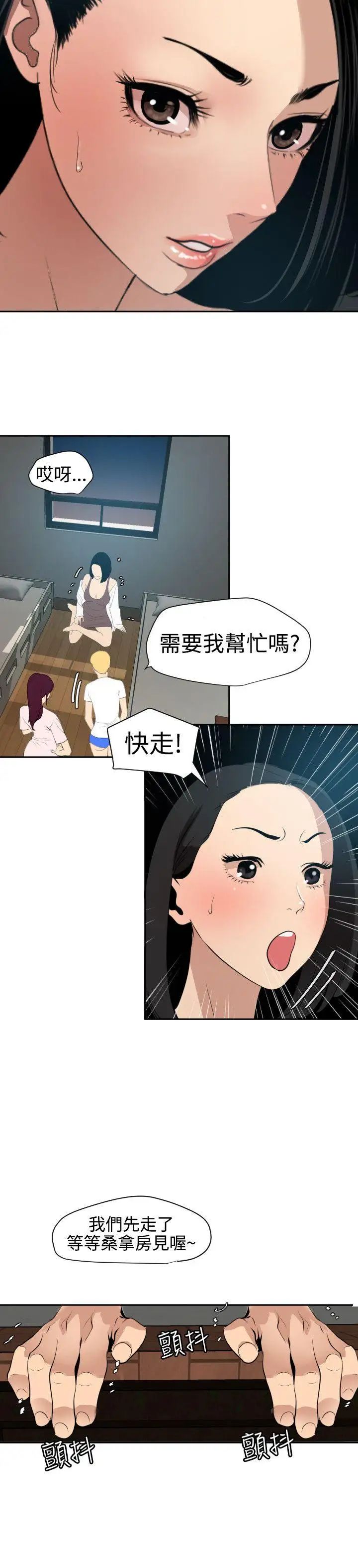欲求王第61话-妈啊!挫赛了!