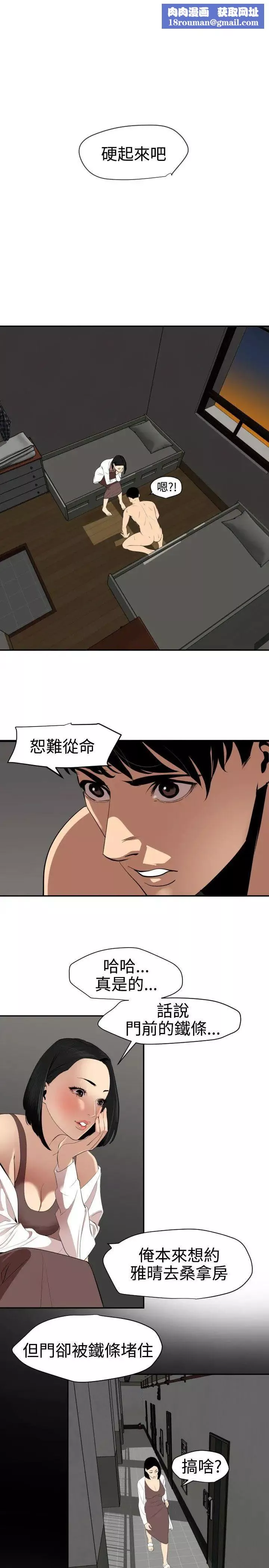 欲求王第62話-成為我的奴隸吧