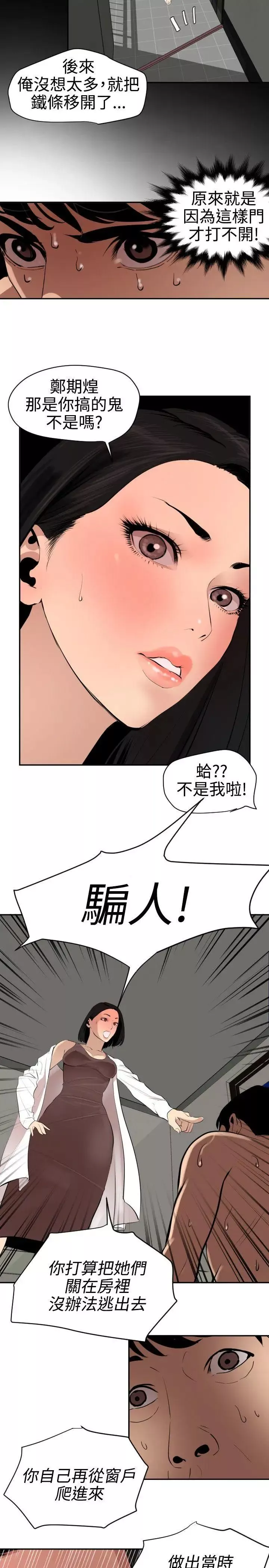 欲求王第62話-成為我的奴隸吧