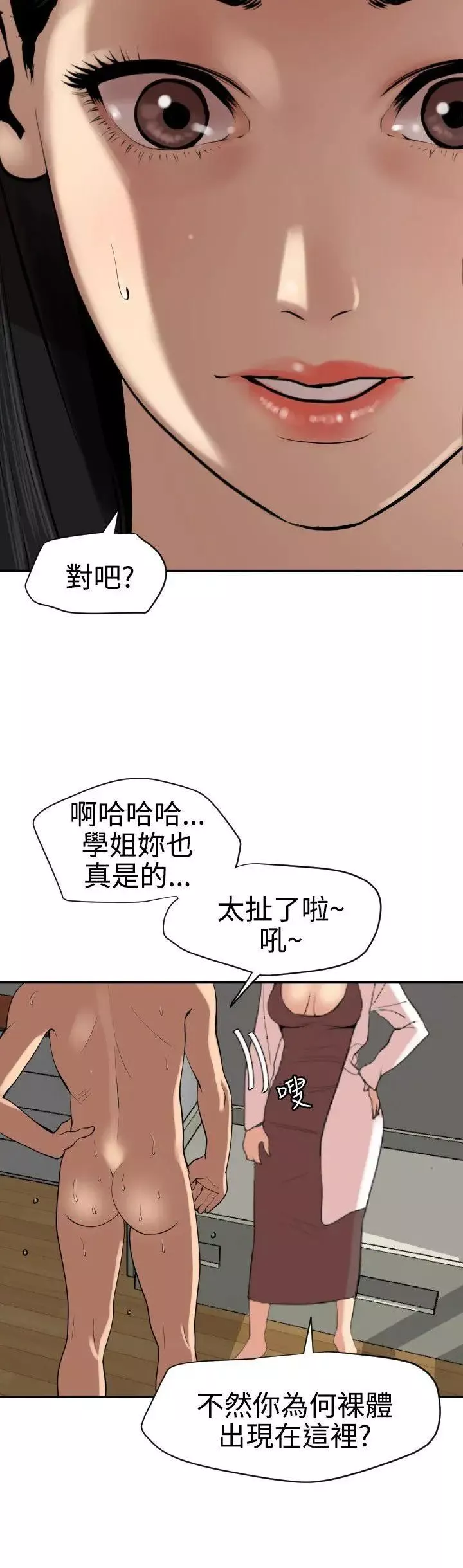 欲求王第62話-成為我的奴隸吧