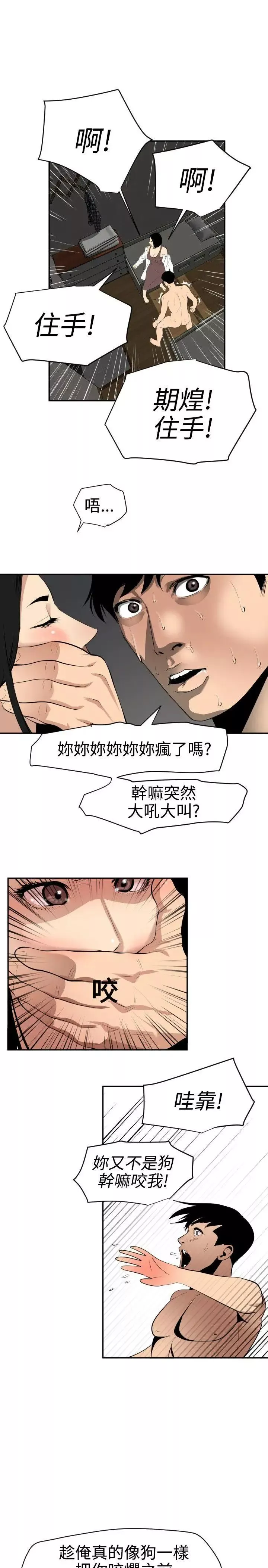 欲求王-第62话-成为我的奴隶吧 - 图片 5