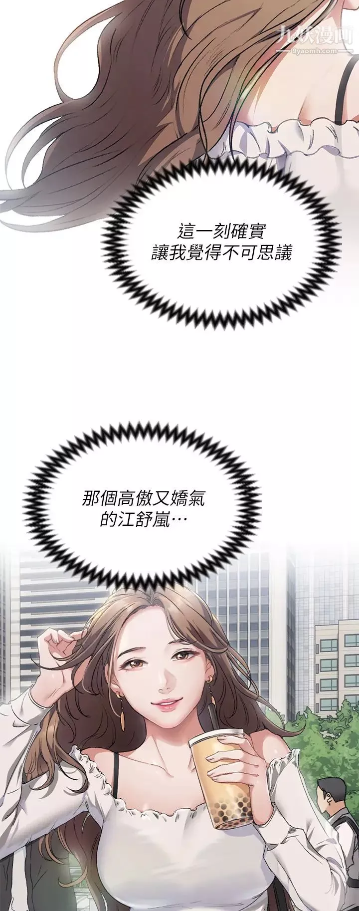 今晚就決定吃你了第28話-你的老二比再穎的更好吃!