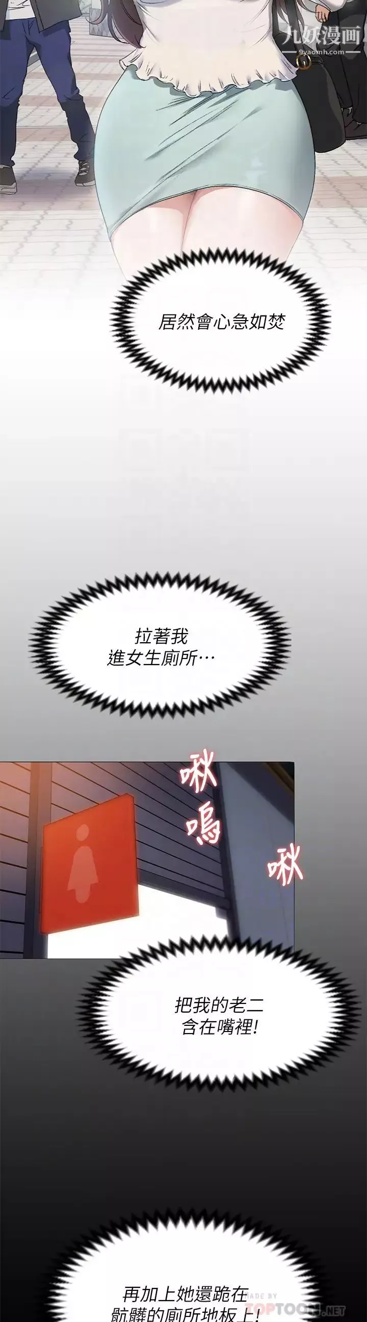 今晚就决定吃你了-第28话-你的老二比再颖的更好吃! - 图片 6