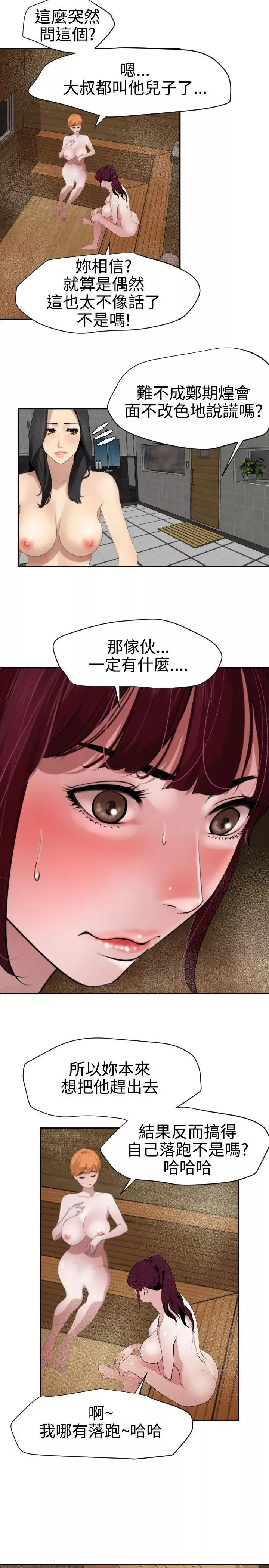 欲求王第62話-成為我的奴隸吧
