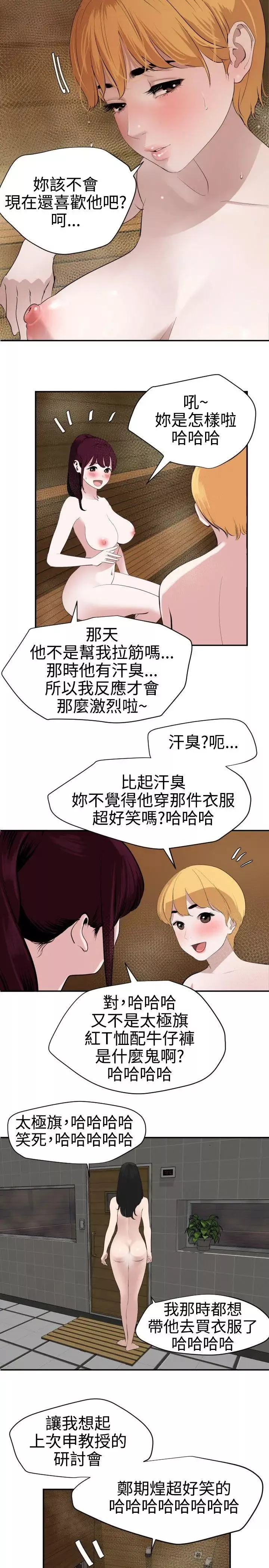欲求王第62話-成為我的奴隸吧