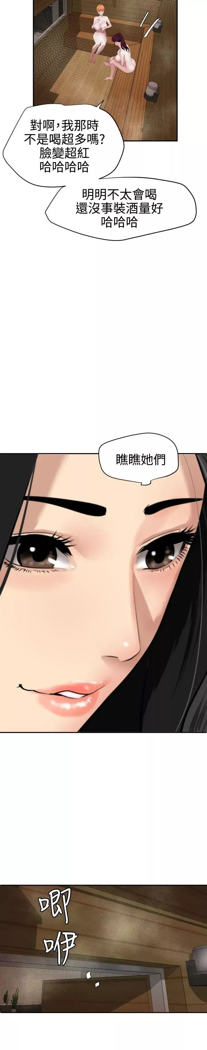 欲求王第62話-成為我的奴隸吧