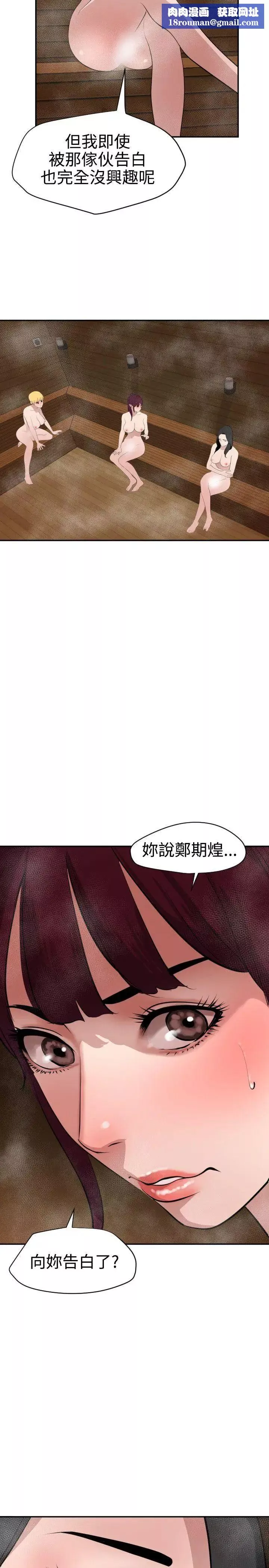 欲求王第62話-成為我的奴隸吧