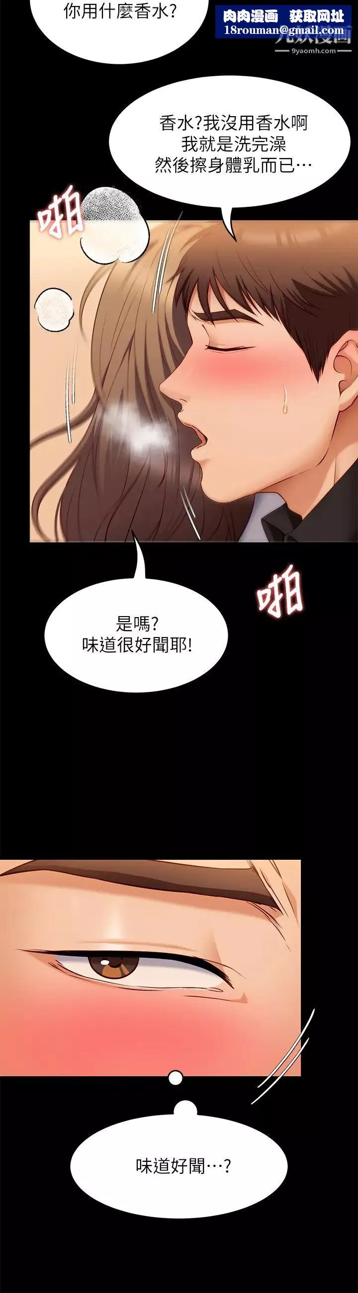 今晚就决定吃你了-第28话-你的老二比再颖的更好吃! - 图片 23