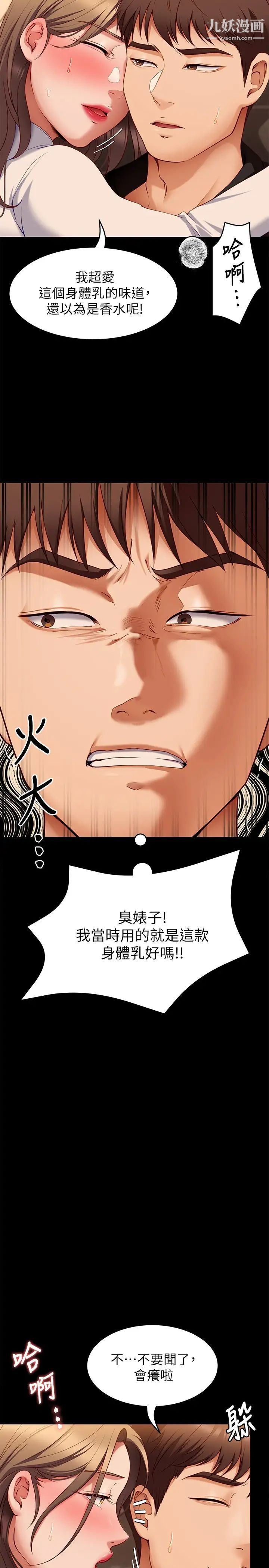 今晚就决定吃你了第28话-你的老二比再颖的更好吃!