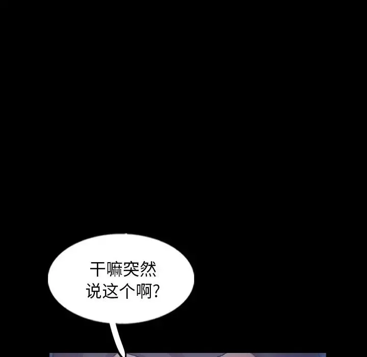 隐秘的邻居们-第59话 - 图片 85