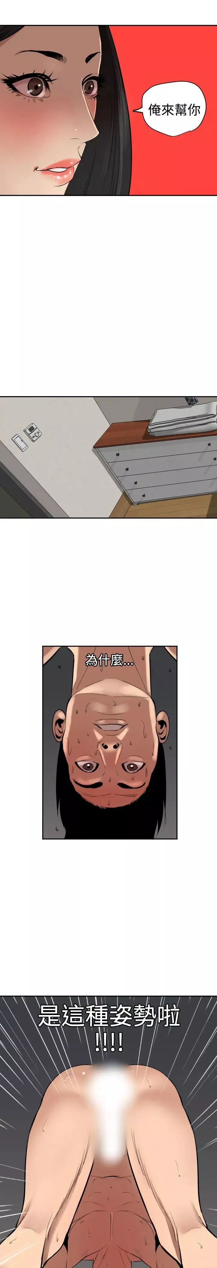 欲求王第62話-成為我的奴隸吧
