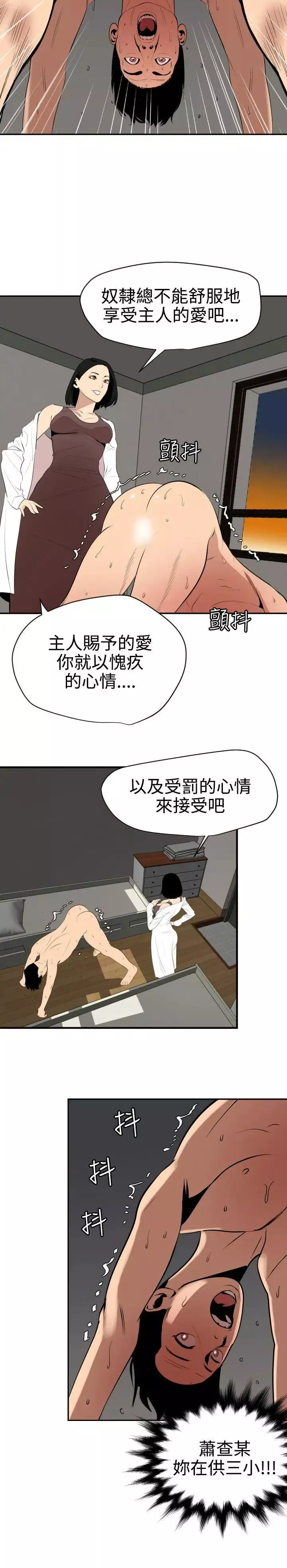 欲求王第62話-成為我的奴隸吧