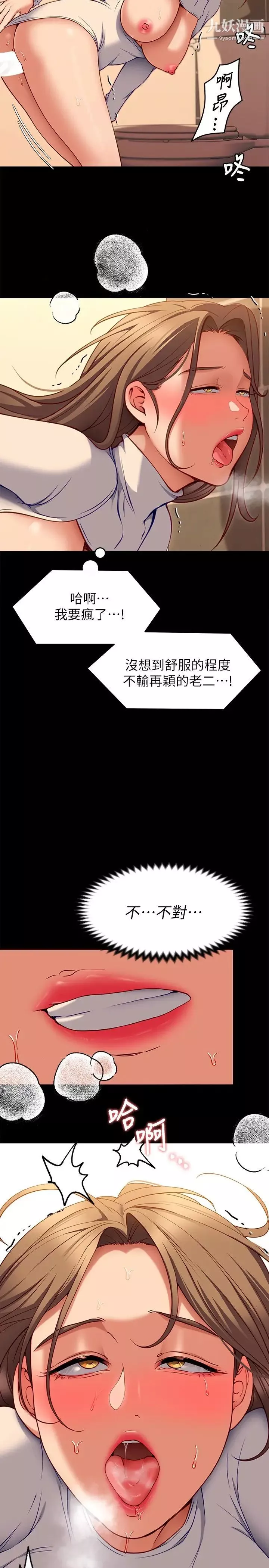 今晚就决定吃你了-第28话-你的老二比再颖的更好吃! - 图片 36