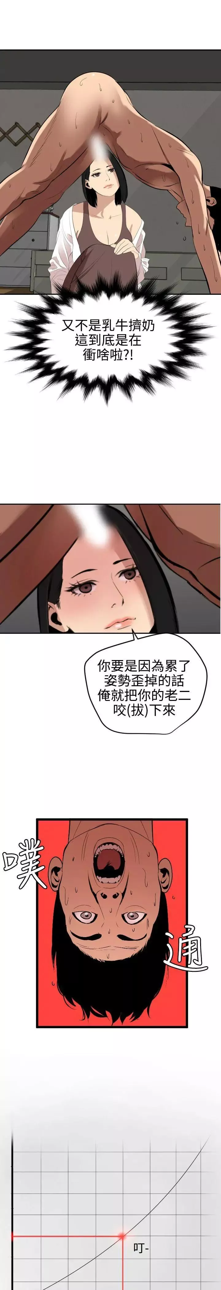 欲求王第62話-成為我的奴隸吧
