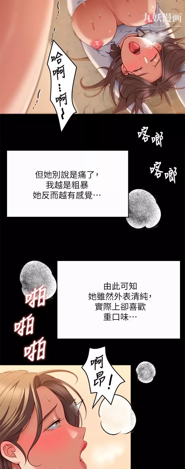 今晚就决定吃你了-第28话-你的老二比再颖的更好吃! - 图片 40