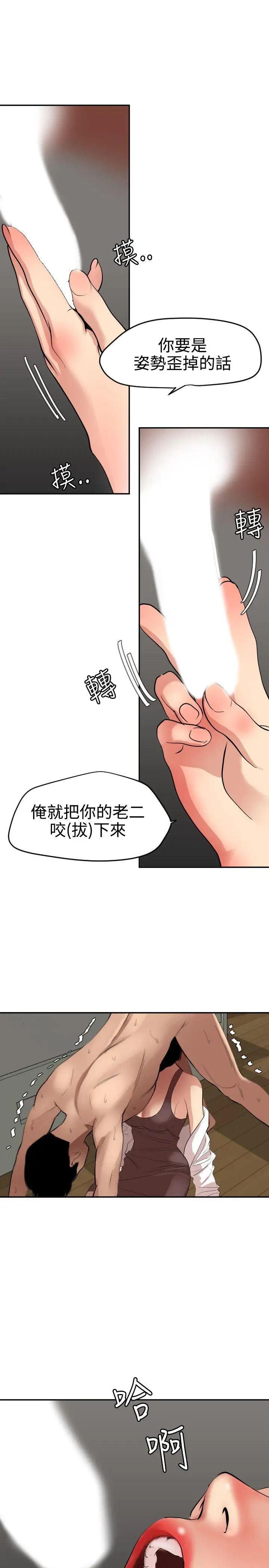 欲求王第63话-一样的癖好?