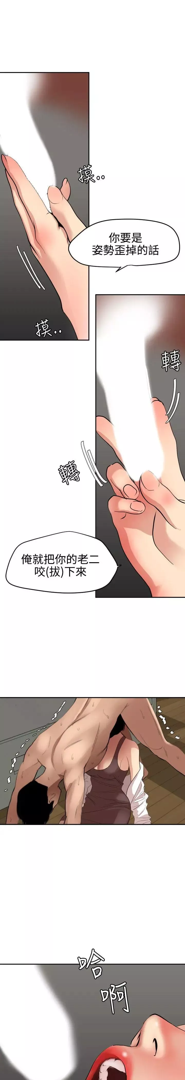 欲求王第63話-一樣的癖好?