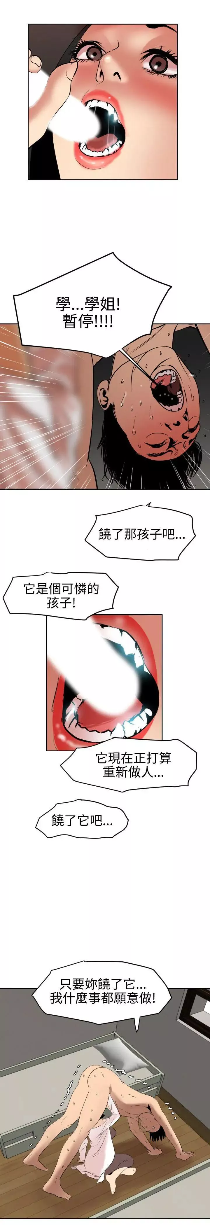 欲求王第63話-一樣的癖好?