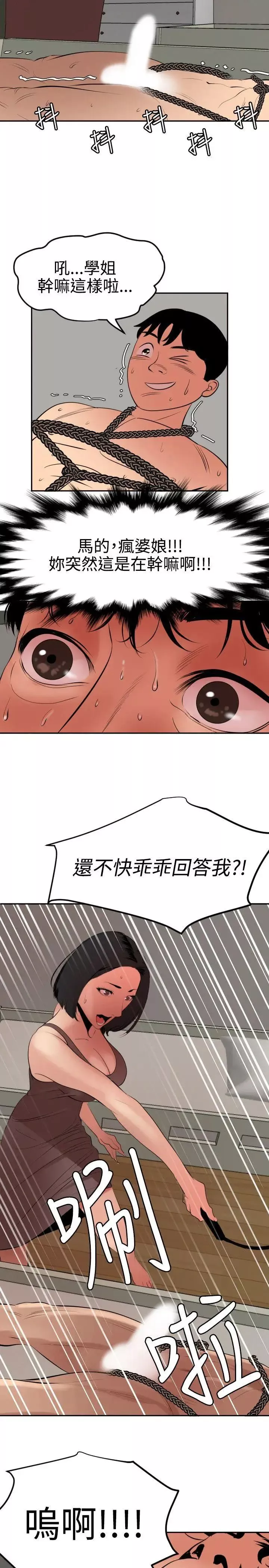 欲求王-第63话-一样的癖好? - 图片 14
