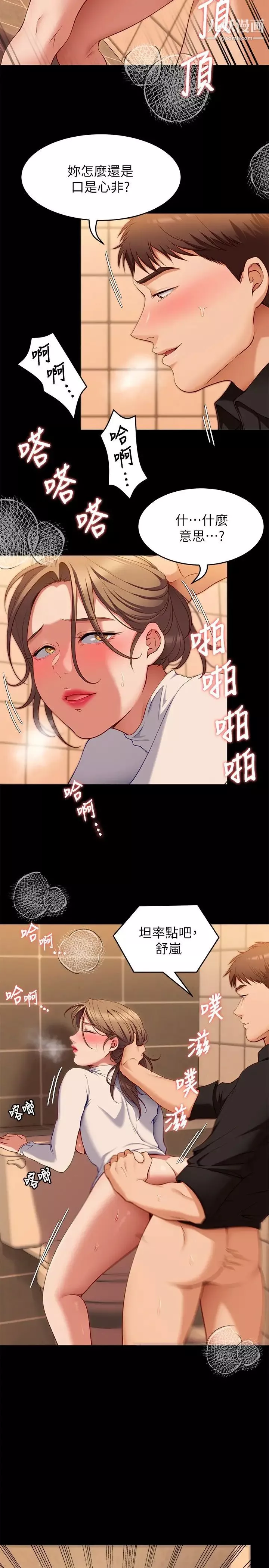 今晚就决定吃你了-第29话-爱液喷涌不断的校园女神 - 图片 9