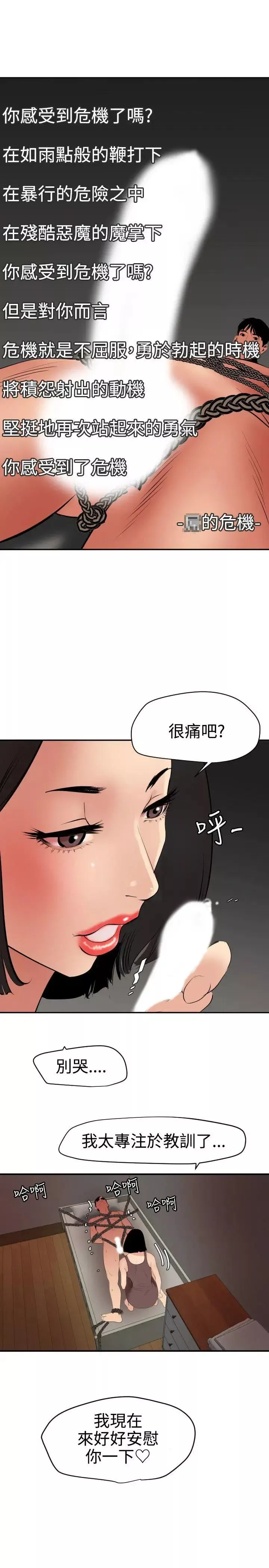 欲求王第63話-一樣的癖好?
