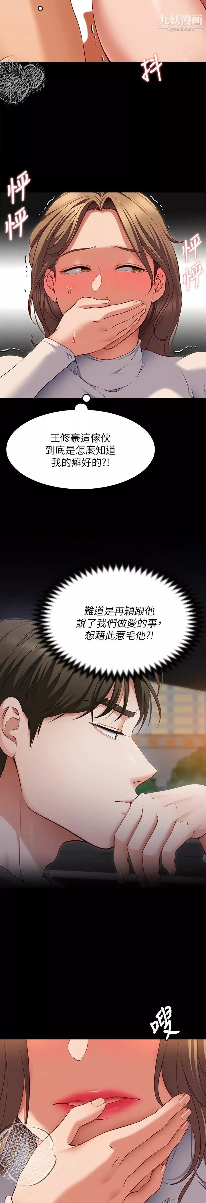 今晚就决定吃你了-第29话-爱液喷涌不断的校园女神 - 图片 19